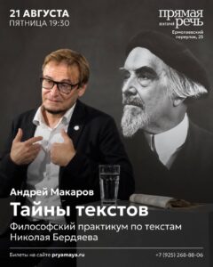 Москва 21 августа «Тайны текстов»